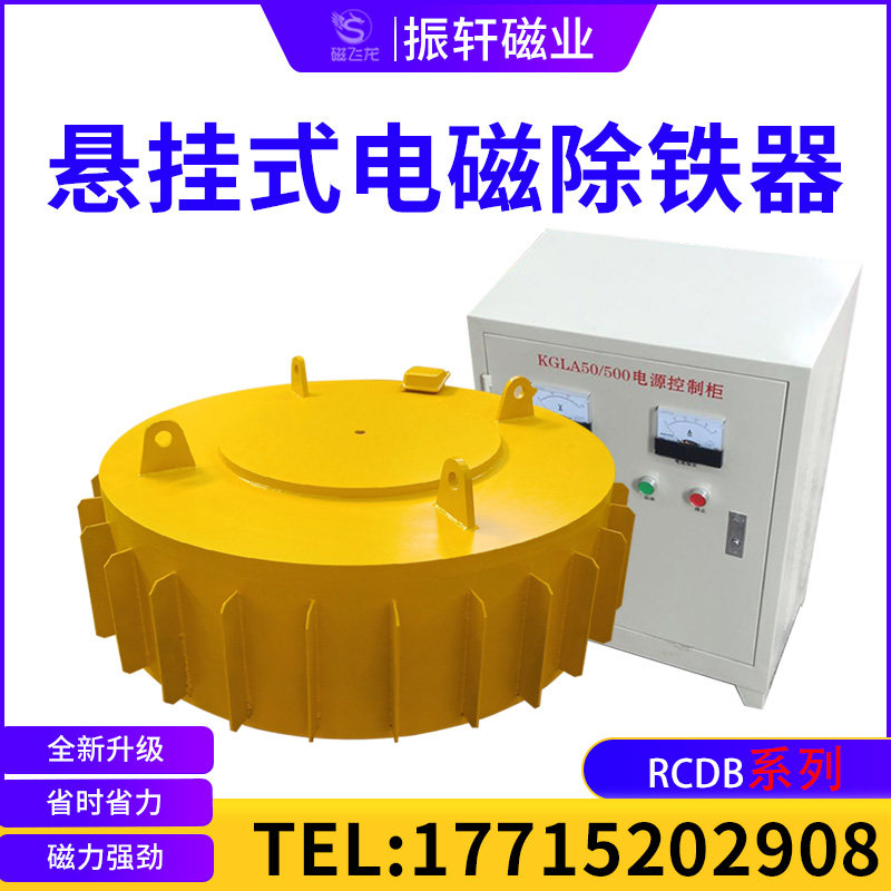 Electromagnetic iron remover RCDB suspension conveyor belt strong electromagnet belt conveyor industrial mine suction cup iron-absorbing stone
