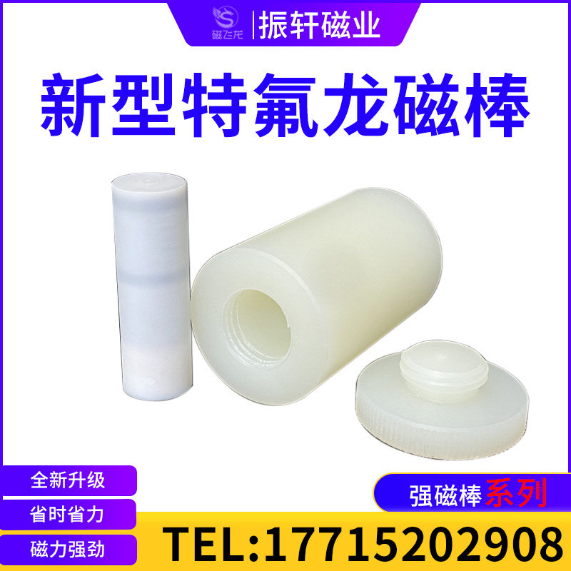 Magnetic rod battery raw material laboratory with Teflon package small magnetic rod PTFE magnetic rod PTFE lithium battery