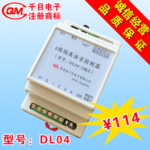 4-way Isolation voice module Controller MP3 Music security alarm player yelling device DL04