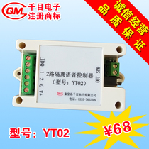 2-way isolation voice controller voice module alarm module recording and playback board alarm host YT02