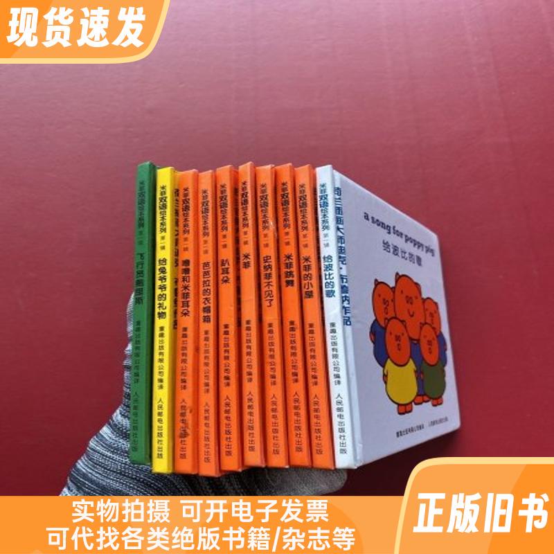 Miffy Bilingual Picture Book Series, First Volume, 10 Books Sold as a Set. the Pages Inside Are Clean Miffy Bilingual Picture Book Series, First Volume, 10 Books Sold as a Set. the Pages Inside Are Clean