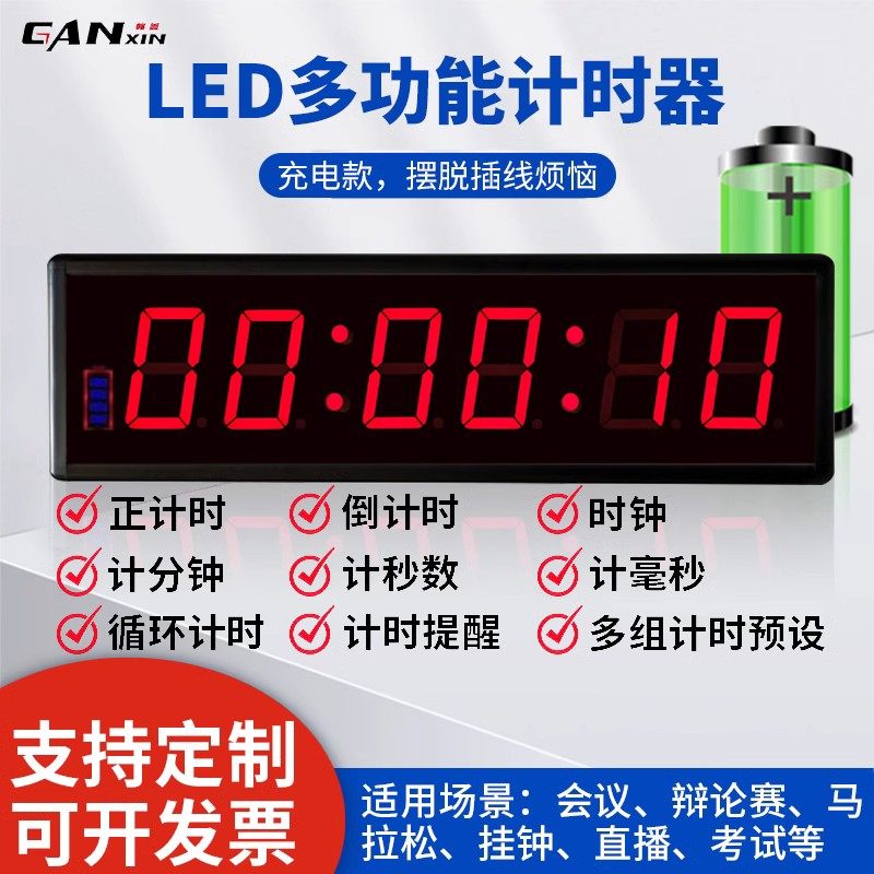LED Electronic Timer Charging Race Big Screen Meeting Basketball Countdown Reminder Double Sided Timing Customizable-Taobao