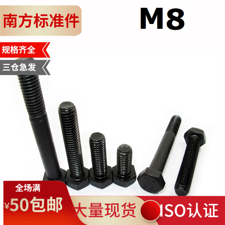 M8 M8 * 10-M8 * 90 8 8 hair black Outer hexagonal screw Outer hexagonal bolt screws