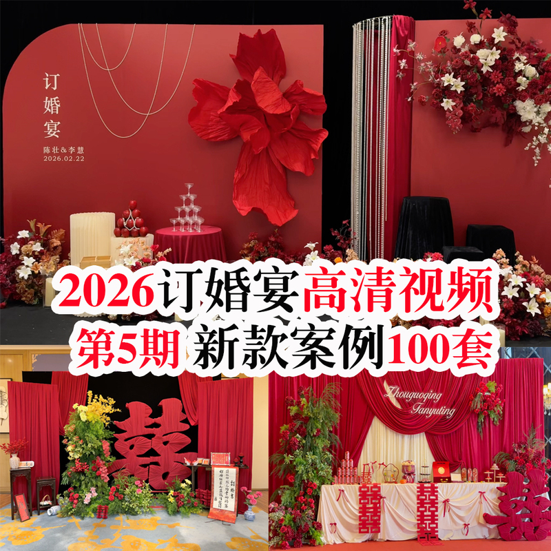 2026 New Trendy Creative Fabric Art Engagement Banquet and Thank-You Banquet Decoration High-Definition Social Media Video Case Study Materials 2026 New Trendy Creative Fabric Art Engagement Banquet and Thank-You Banquet Decoration High-Definition Social Media Video Case Study Materials