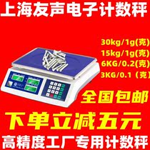 Yousheng counting scale Electronic scale gram scale Precision weighing precision electronic scale Commercial industrial bench scale counting scale 30kg