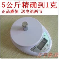 Weiheng electronic kitchen scale Food scale Desktop tea scale 5kg 1g WH-B05 baking scale