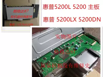 HP HP5200L 5200 5200LX 5200DN motherboard interface board back cover back door