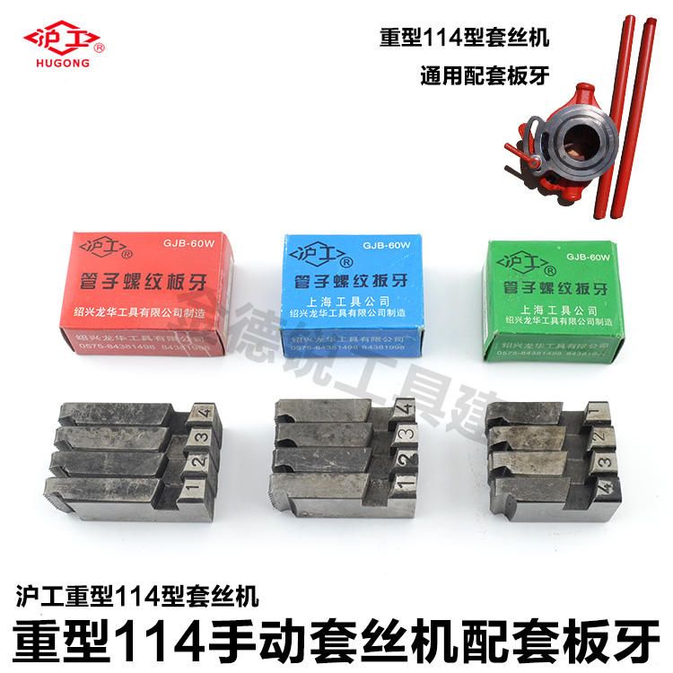 Shanghai worker manual heavy-duty 114 type manual thread machine die original twist old machine light steel pipe water pipe