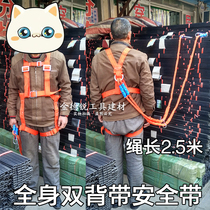 Safety belt aerial work national standard full body insurance belt electrician double back air conditioning installation five-point outdoor safety rope