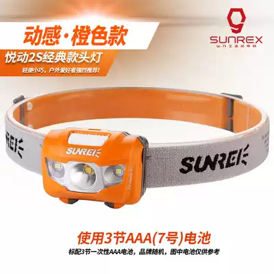 SUNREI mountain Lux Yuedong 2S sports strong bald light night fishing light Head-mounted waterproof fishing light concentrating