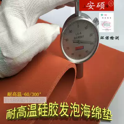 Soft silicone sponge plate bronzing printing high temperature resistant foam gasket Red food grade gasket High temperature waterproof