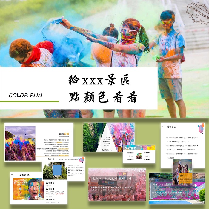 Colorful Running and Hiking Event Planning Plan for Cultural and Tourism Attractions Ppt Template Case Design Material Template
