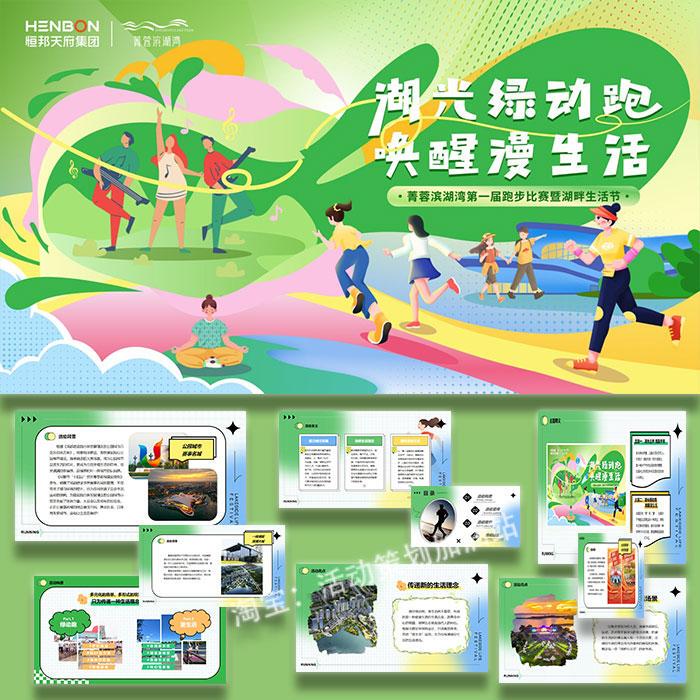 Real Estate Project Running Race Event Planning Plan Ppt Template Case Study