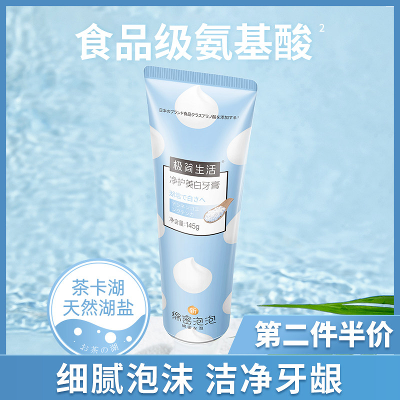 (The second piece is half price) Minimalist life amino acid toothpaste lake salt whitening 6603 fresh breath maintenance gums