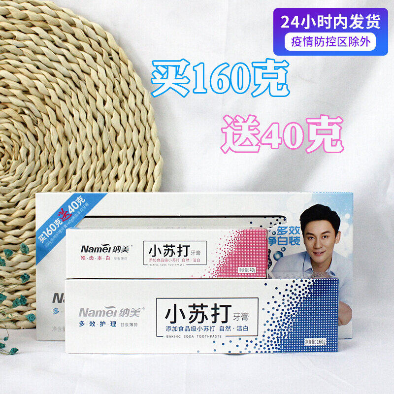 Nami small soda with toothpaste Multi-effect Care 3004 Composition Ganquan Mint 160g Frugan Spiced Mint 40g