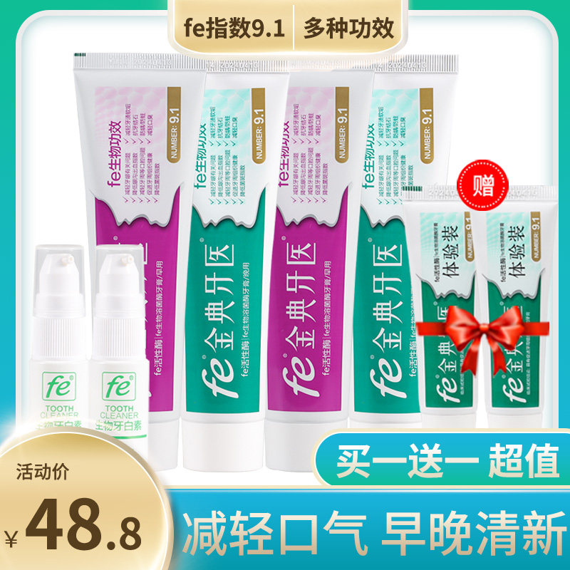 (Buy one send one) fe gold classic dentist toothpaste 250g enzyme 9 1 clean white tooth sooner or later 9119 to send 2 small toothpaste
