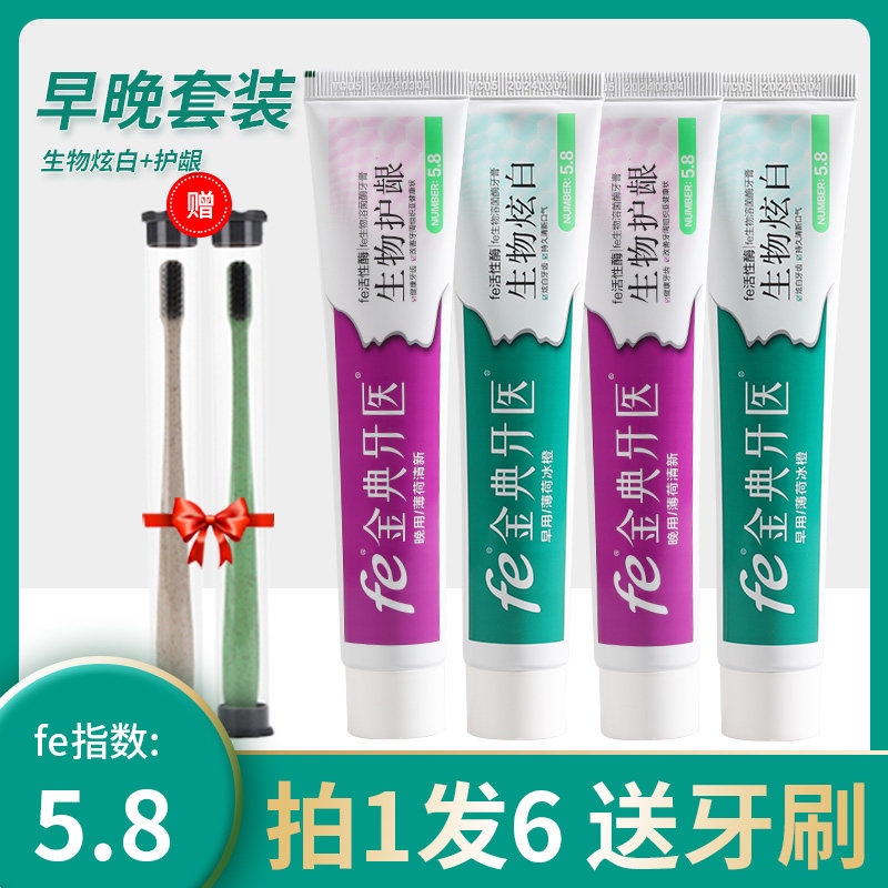 Snow Leopard fe Jindian Dentist biological enzyme toothpaste Enzyme 5 8 Whitening gingival 105g*4=420g 4 82019