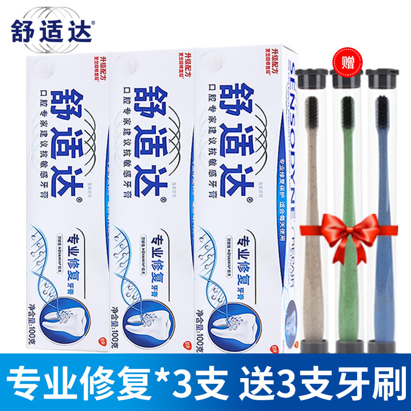 Comfort Da anti sensitive toothpaste repair tooth (professional repair 100g 3 delivery of 3 wheat toothbrushes)