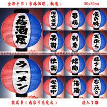 Japanese-style Korean Lantern Izakaya decoration Sushi Sashimi Ramen Restaurant signature round red white and blue DIY