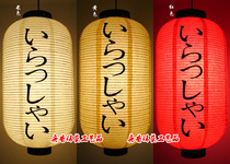 Japanese Lantern Day Style Cuisine Sushi Sashimi Shop Residence Wine House Sign Decoration Welcome To Lantern Red