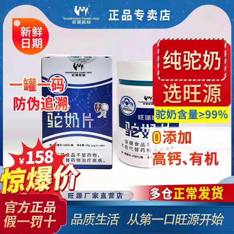 Wang Yuan Cards Camel Milk Sheet Pure Camel Milk Bay Xinjiang Official Flagship Organic Children Young Middle Aged Adults Nourishment-Taobao