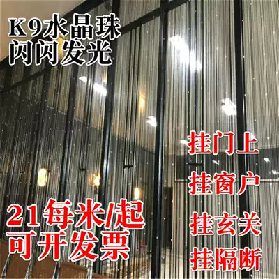 Add crystal beads of encryption line curtains bedroom off the curtain curtain living room liu su lian wind curtain free punch