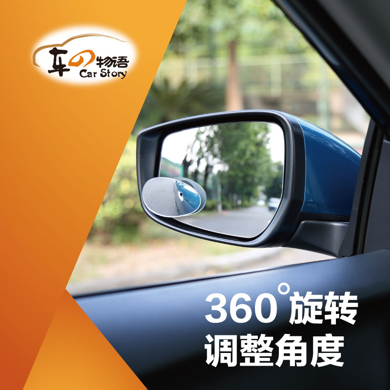 Car rear mirror small round mirror angle adjustable reversing blind spot mirror high-definition wide-angle reflective auxiliary rear mirror