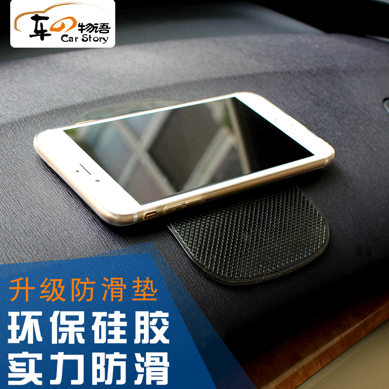 Anti-slip slip No. Large number of mobile phone frame Multi-functional bracket Mini navigation placing pad in-car hand-in-car hand