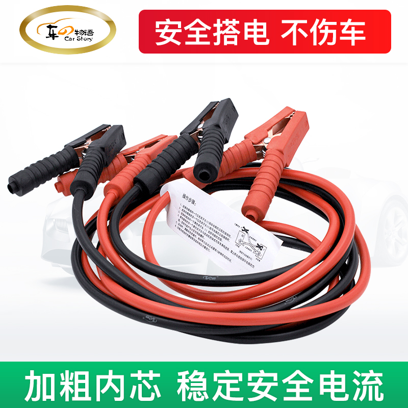 Car battery charging cable Car fire connection emergency start power supply Copper safety tools Door mouth cover set