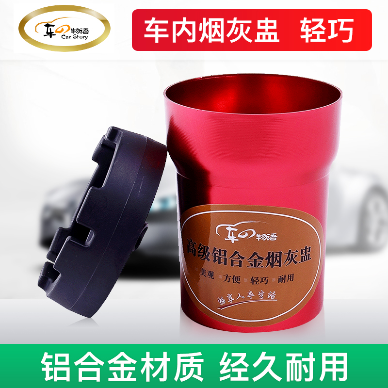Multifunctional car car ashtray car with lid metal car car car car cylinder universal