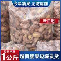 Vietnamese cashew nuts 1000g original salt-baked with Pete large fruit purple skin vacuum packed imported Eight Po snacks specialty kernels