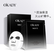 Oppe Mens Volcanic Rock Oil Control Moisturizing Mask Replenishing Porous Mask