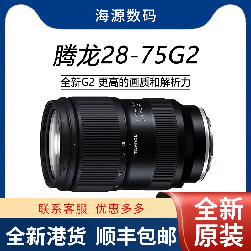 Подлинная новая Tamron 28-75F2.8 G2 микро одна линза полноразмерная крепление E Z-монт Tamron 2875G2 второе поколение
