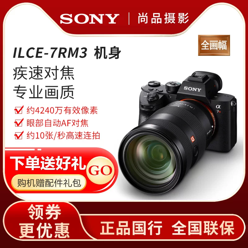 Sony ILCE-7RM3 полноразмерная беззеркальная микро-камера A7rm3a Sonya7R3A A7R3A одиночное тело A7R3