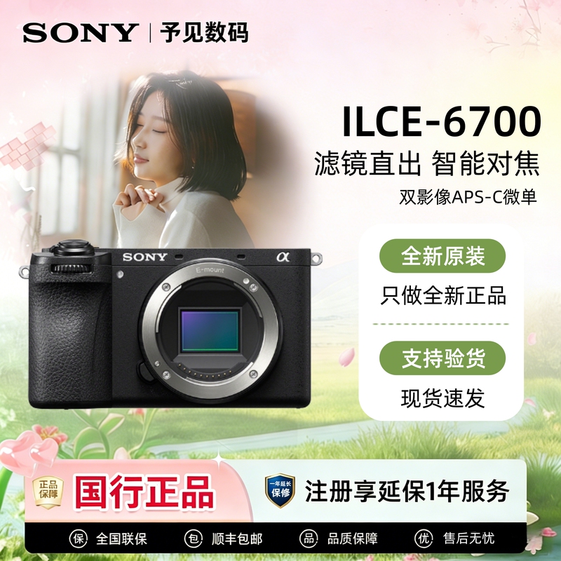Sony A6700L Mirrorless Digital Vlog Camera Sony A6700K 16-50 Kit Sony 6700m