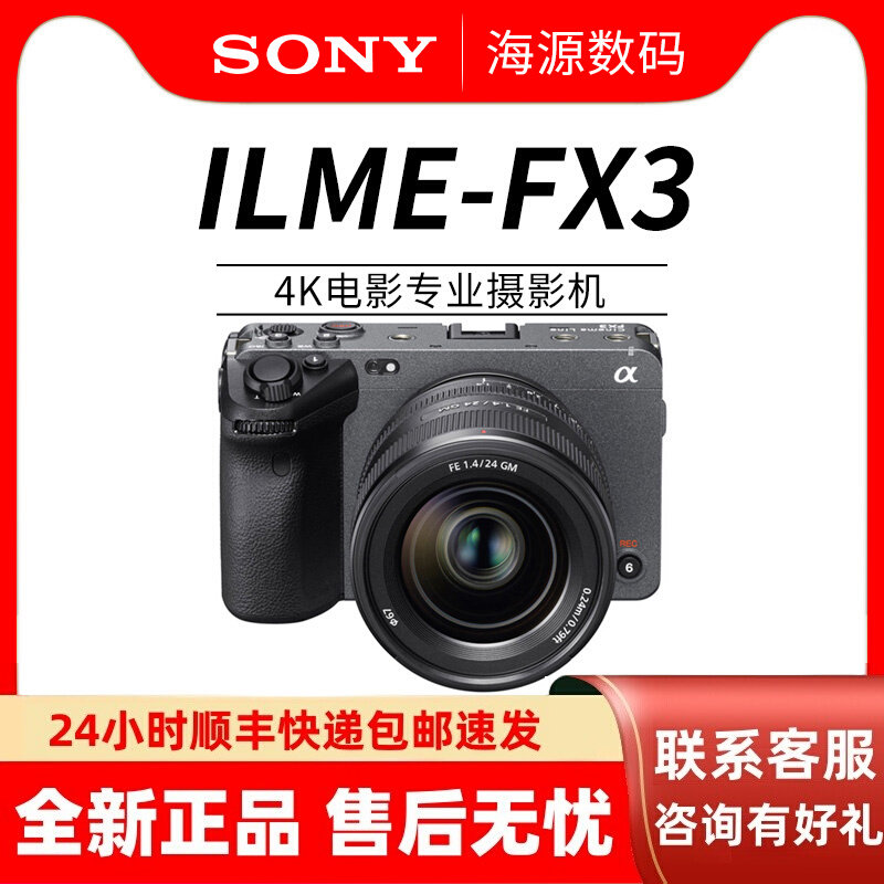 Sony/索尼 ILME-FX3 полностью рамка фотография 4K фильм специальность hd Машина FX3 FX3A