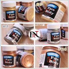Краски детские （art）derivan澳大利亚人体彩绘颜料 金属色 40ml 儿童孕妇可用