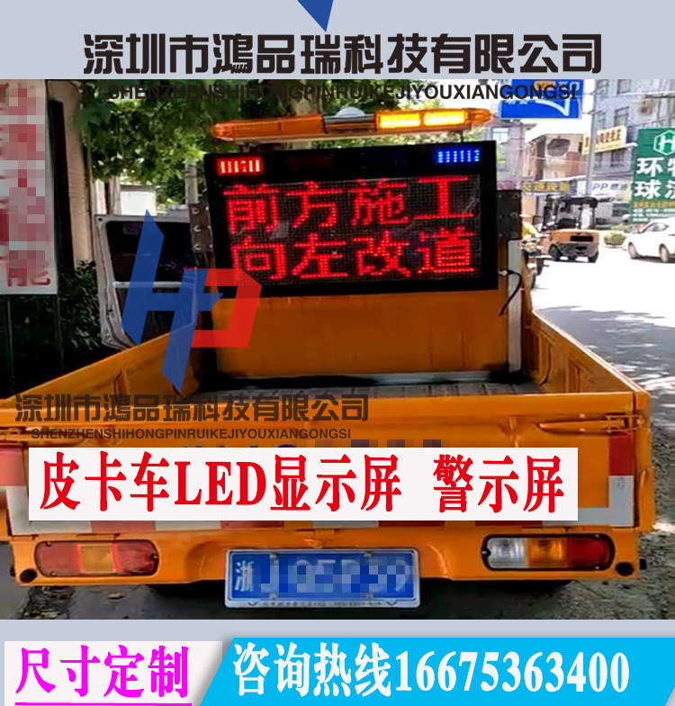 Pickup construction vehicle-mounted pointing strip screen engineering vehicle induction LED LED kanban light waterproof prompt vehicle LED display