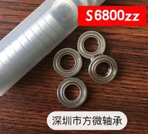 Non-standard bearing 6800ZZ outer diameter widening 10*20 * 5mm inner diameter 10 outer diameter 20 thickness 5 S6800ZZ boutique