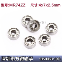 Fine stainless steel miniature bearing SMR74ZZ 4*7*2 5mm S674ZZ SB674 anti-rust