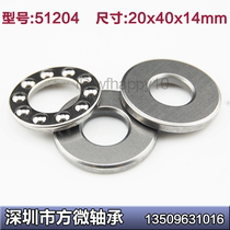 Flat thrust ball bearing 51204 8204 20*40 * 14mm inner diameter 20 outer diameter 40 thickness 14 boutique
