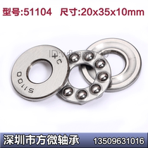 Flat thrust ball bearing 51104 8104 20*35 * 10mm inner diameter 20 outer diameter 35 thickness 10 boutique