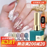 Демисезонный лак для ногтей, гель для глаз для маникюра, кошачий глаз, популярно в интернете, небольшой набор