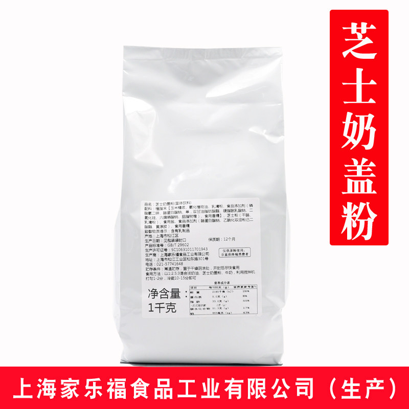 Carrefour cheese milk cover powder Haoji snow cover powder 1000g milk cover tea snow top milk bubble milk tea special raw materials