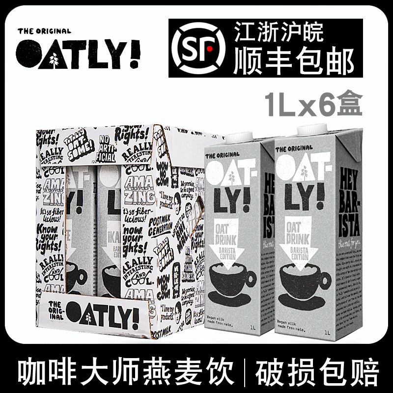 (1L*6 box) OATLY Coffee Master Oatly Milk Coffee Master Oatly Milk Master Oatly Drinking Plant Milk Latte
