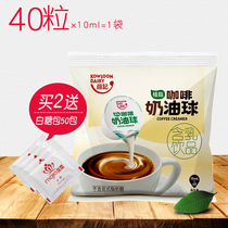 Cream ball coffee partner original milk ball Wei Ji milk ball liquid black tea milk ball 10mlX40 grain buy 2 send sugar