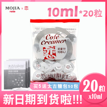 Taiwan imported love brand milk ball coffee partner cream ball love cream ball 10ml * 20 large grain milk sugar bag