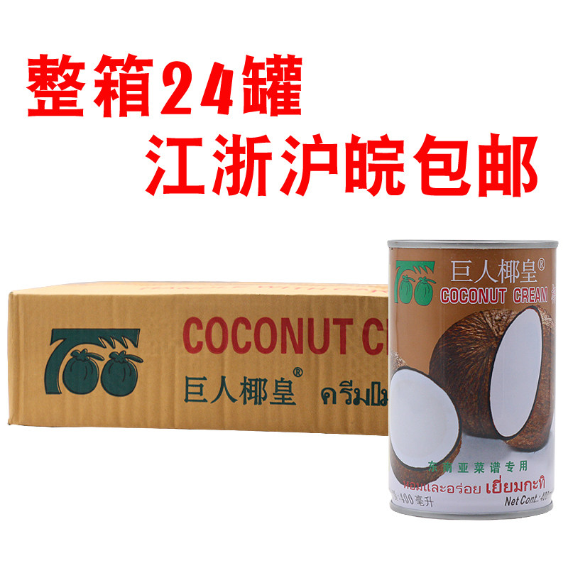Giant coconut coconut paste 400ml*24 cans of coconut coconut coconut coconut lake baking raw materials