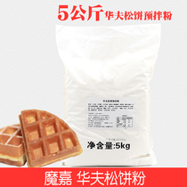 Mojia Muffin Powder 5kg Kafa Wafff Muffin Powder Baking Powder Baking Ingredients Cafe Cake Shop