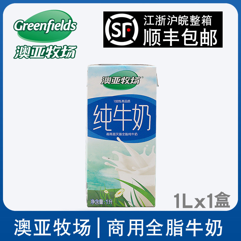 Aussie Ranch Full Fat Pure Milk Coffee Beat Milk Bubble Milk Tea Shop Exclusive Milk Commercial 1L